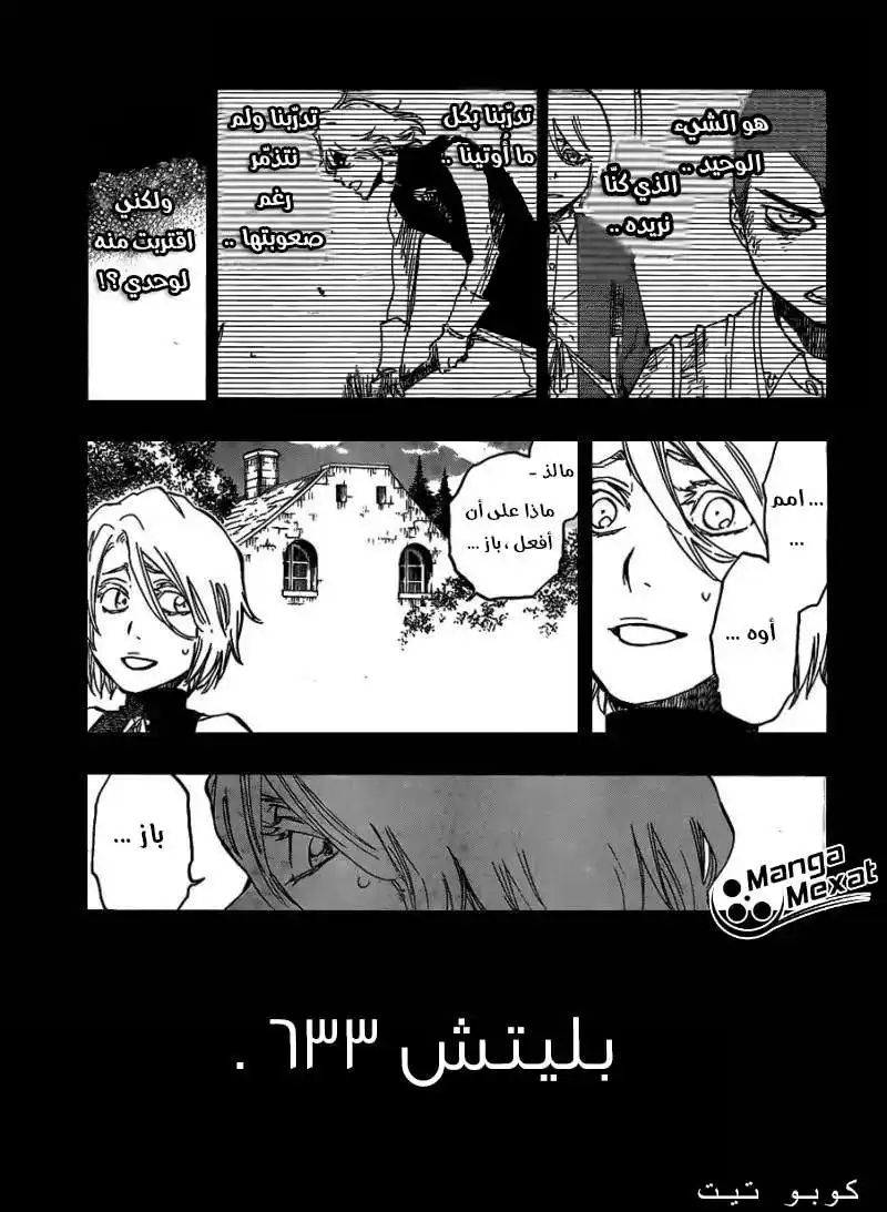 Bleach 633 - صديق 3 página 4