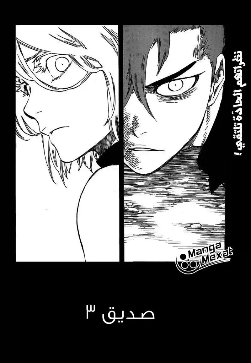 Bleach 633 - صديق 3 página 5