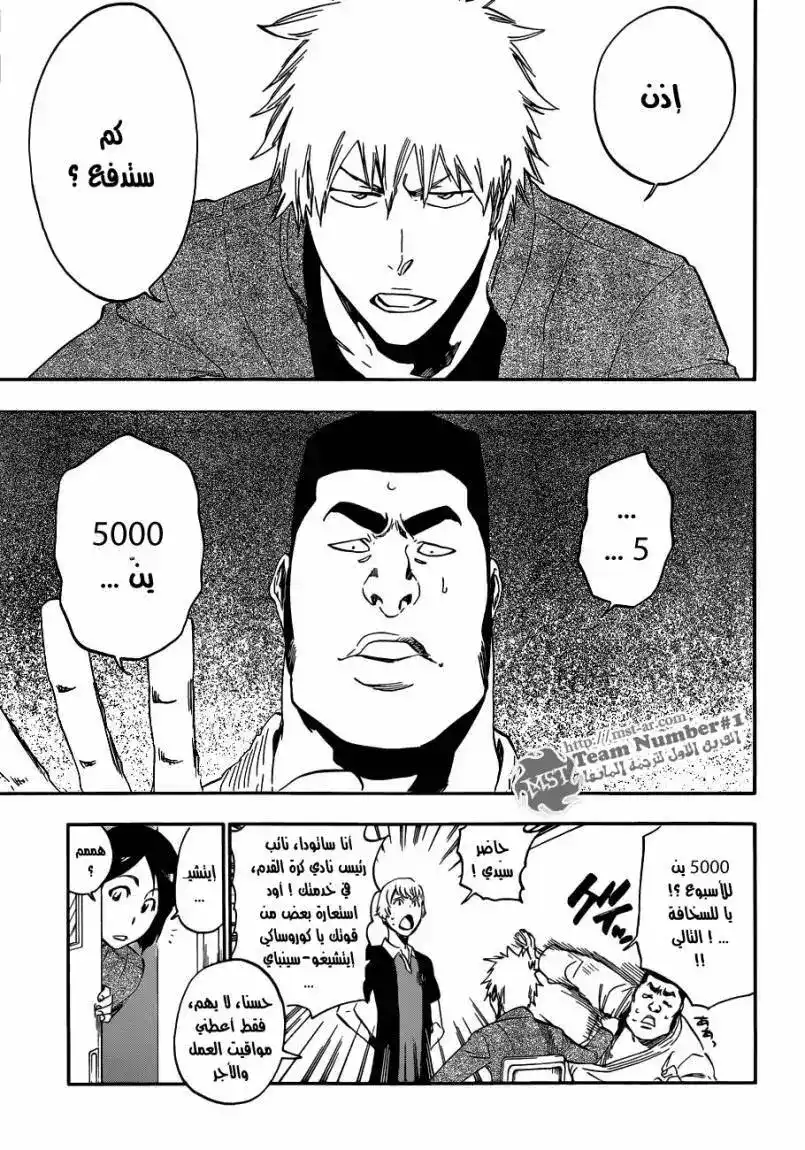 Bleach 425 - يوم دون أنغام página 5