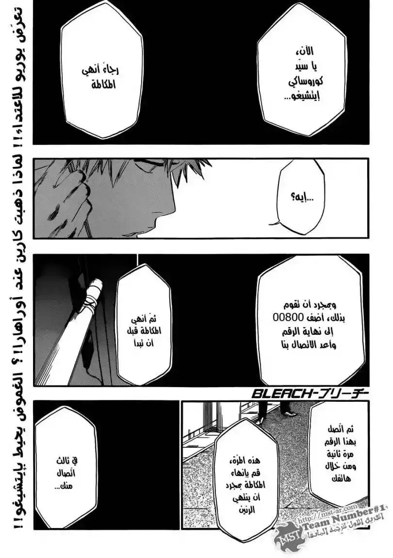 Bleach 431 - أهلا بكم في أبعادنا 3 página 1