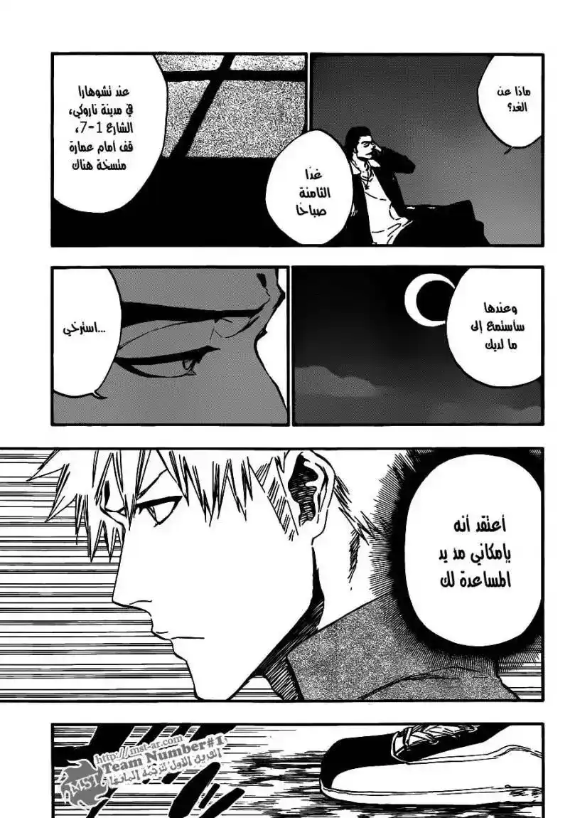 Bleach 431 - أهلا بكم في أبعادنا 3 página 7