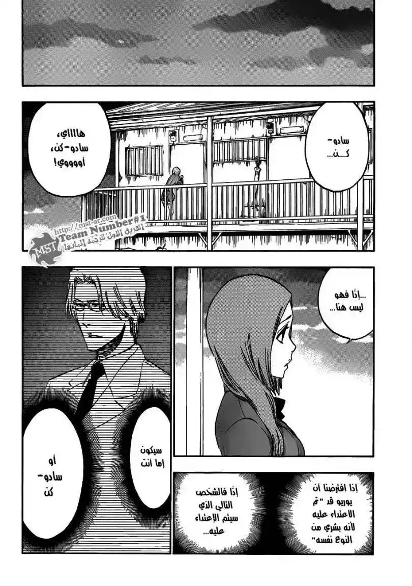 Bleach 431 - أهلا بكم في أبعادنا 3 página 8