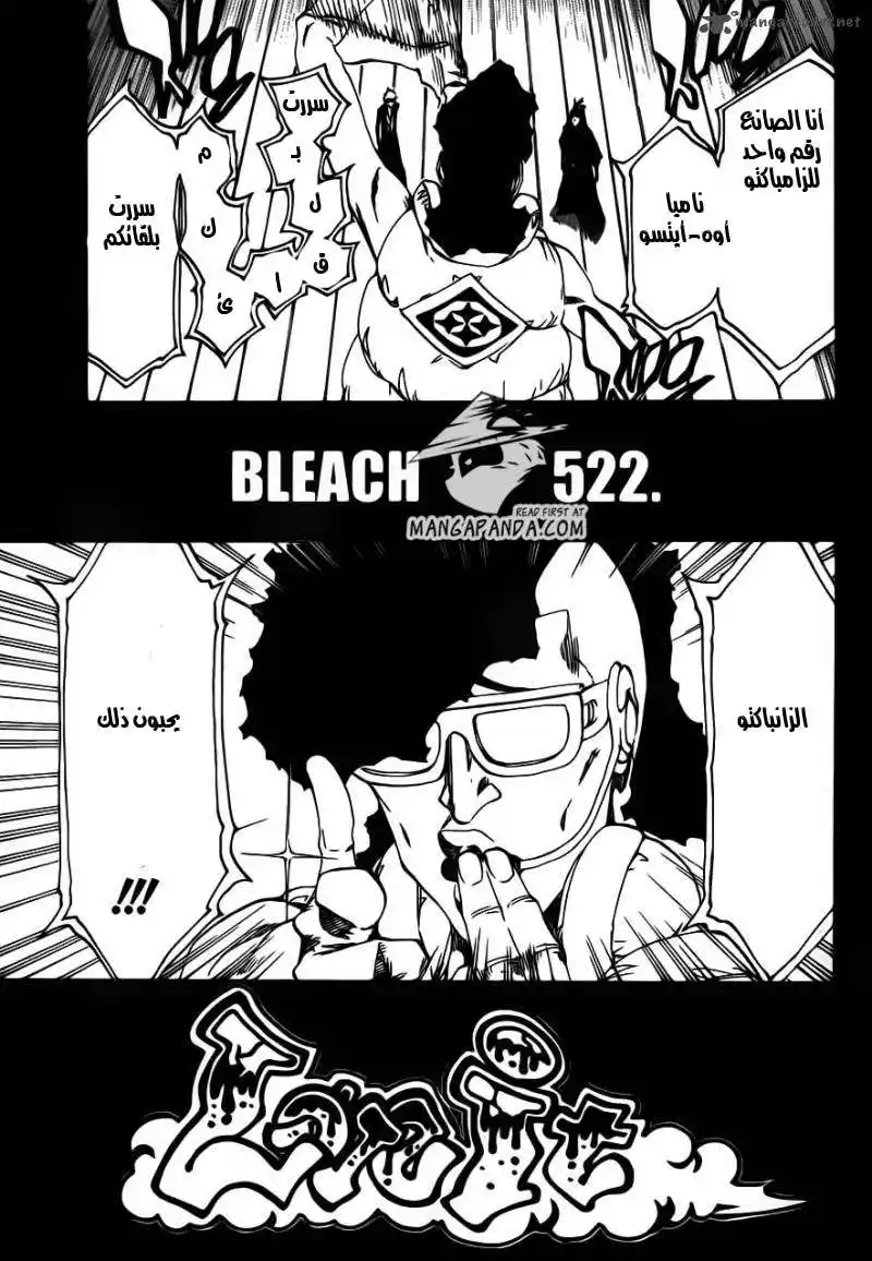 Bleach 522 - صانع السيوف página 5