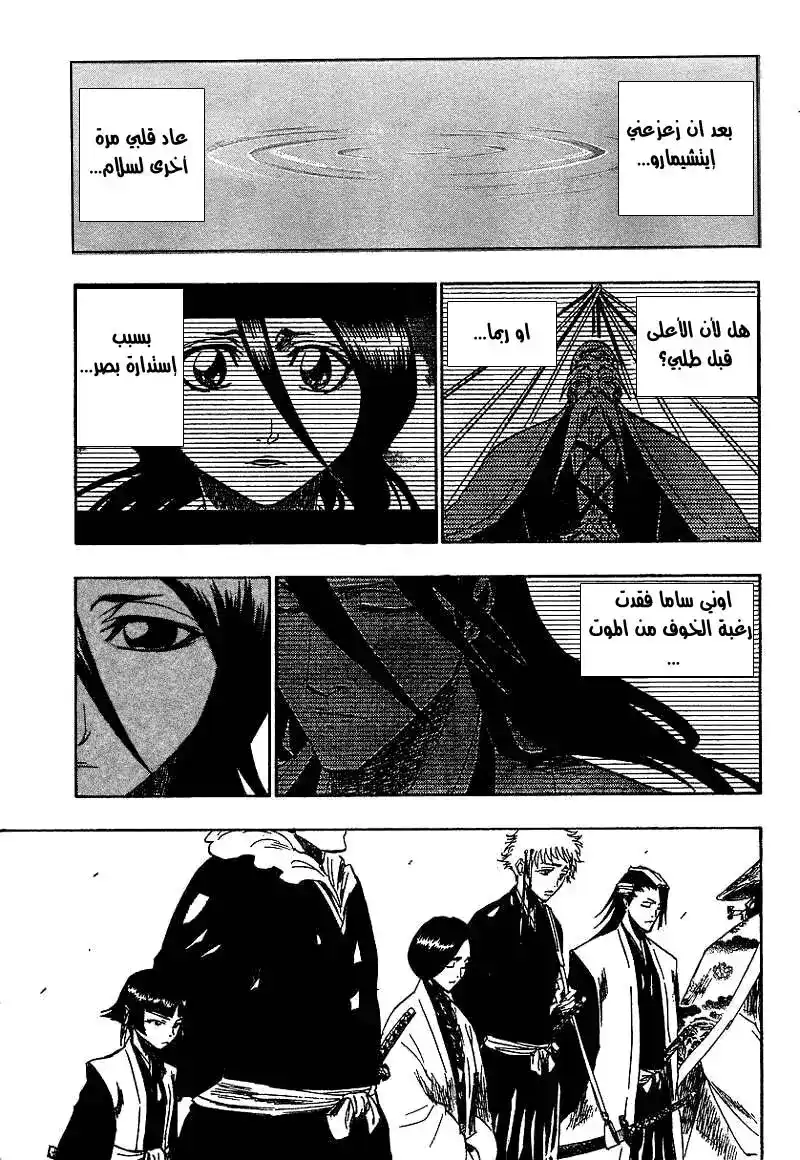 Bleach 150 - Countdown to the End:0 página 5