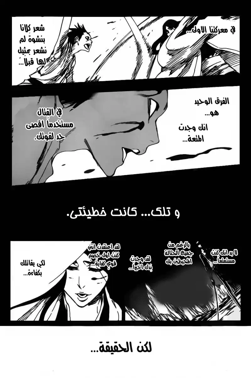 Bleach 525 - حدود página 11