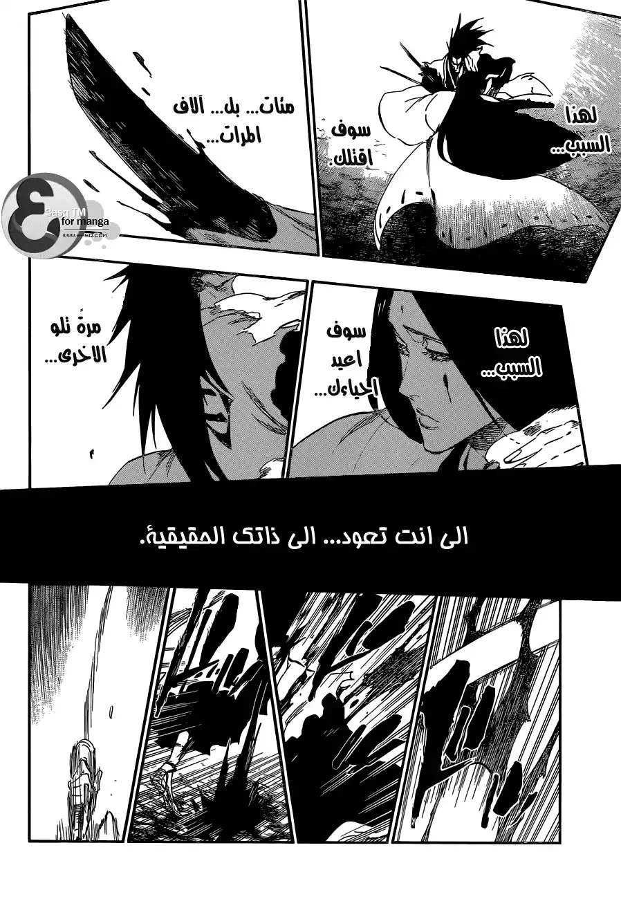 Bleach 525 - حدود página 14