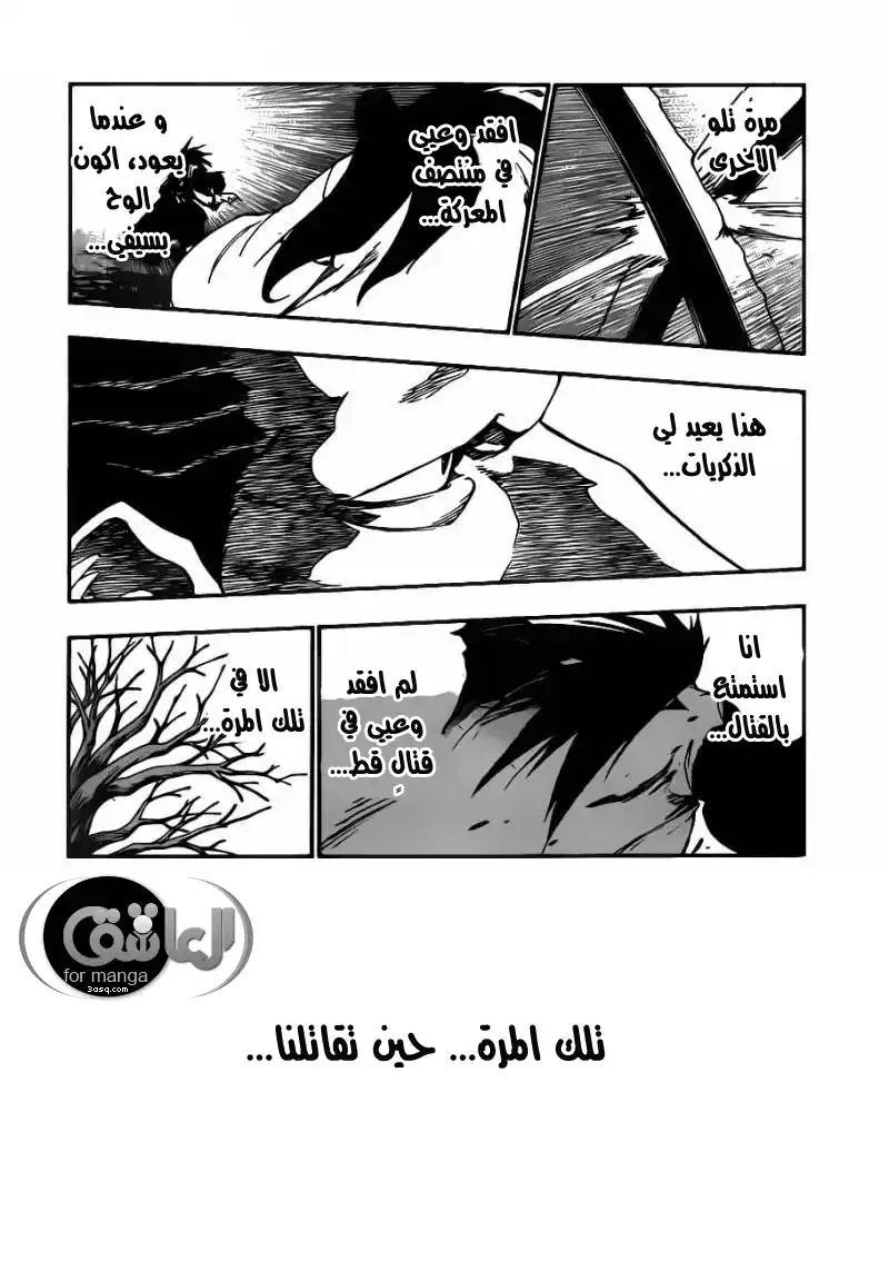 Bleach 525 - حدود página 2