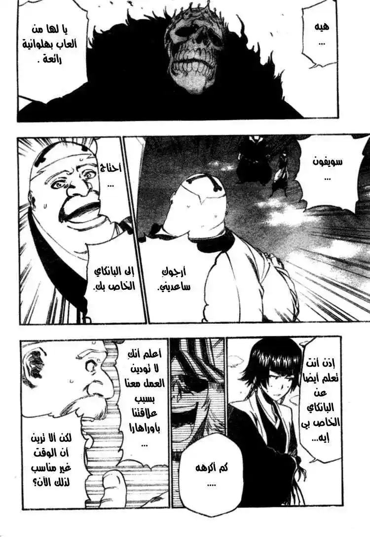 Bleach 369 - أبصق على إلهك página 11