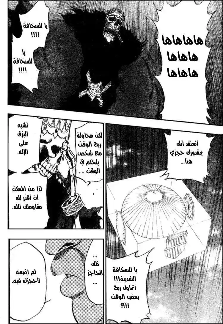 Bleach 369 - أبصق على إلهك página 17