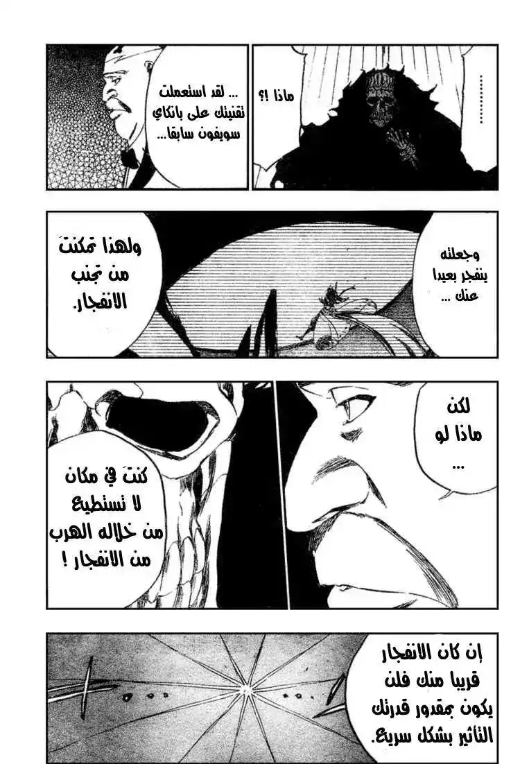 Bleach 369 - أبصق على إلهك página 18