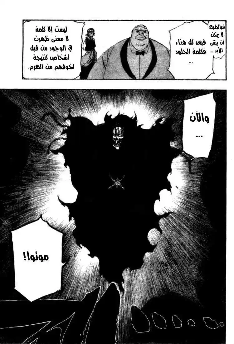 Bleach 369 - أبصق على إلهك página 4