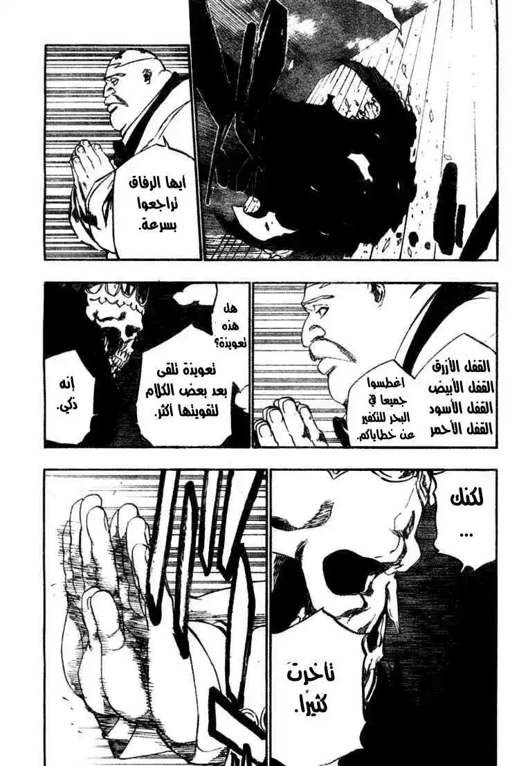 Bleach 369 - أبصق على إلهك página 8