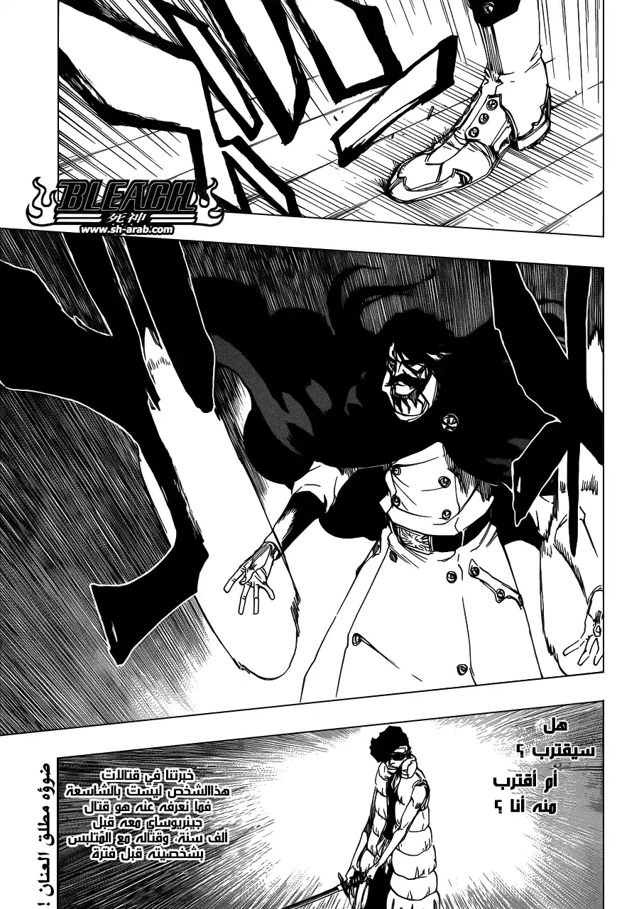 Bleach 603 - ماذا بحق الجحيم página 1