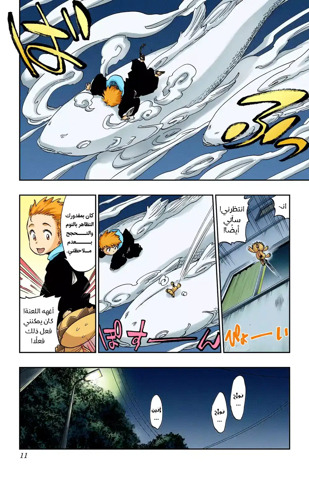 Bleach 687 - فك الجحيم página 6