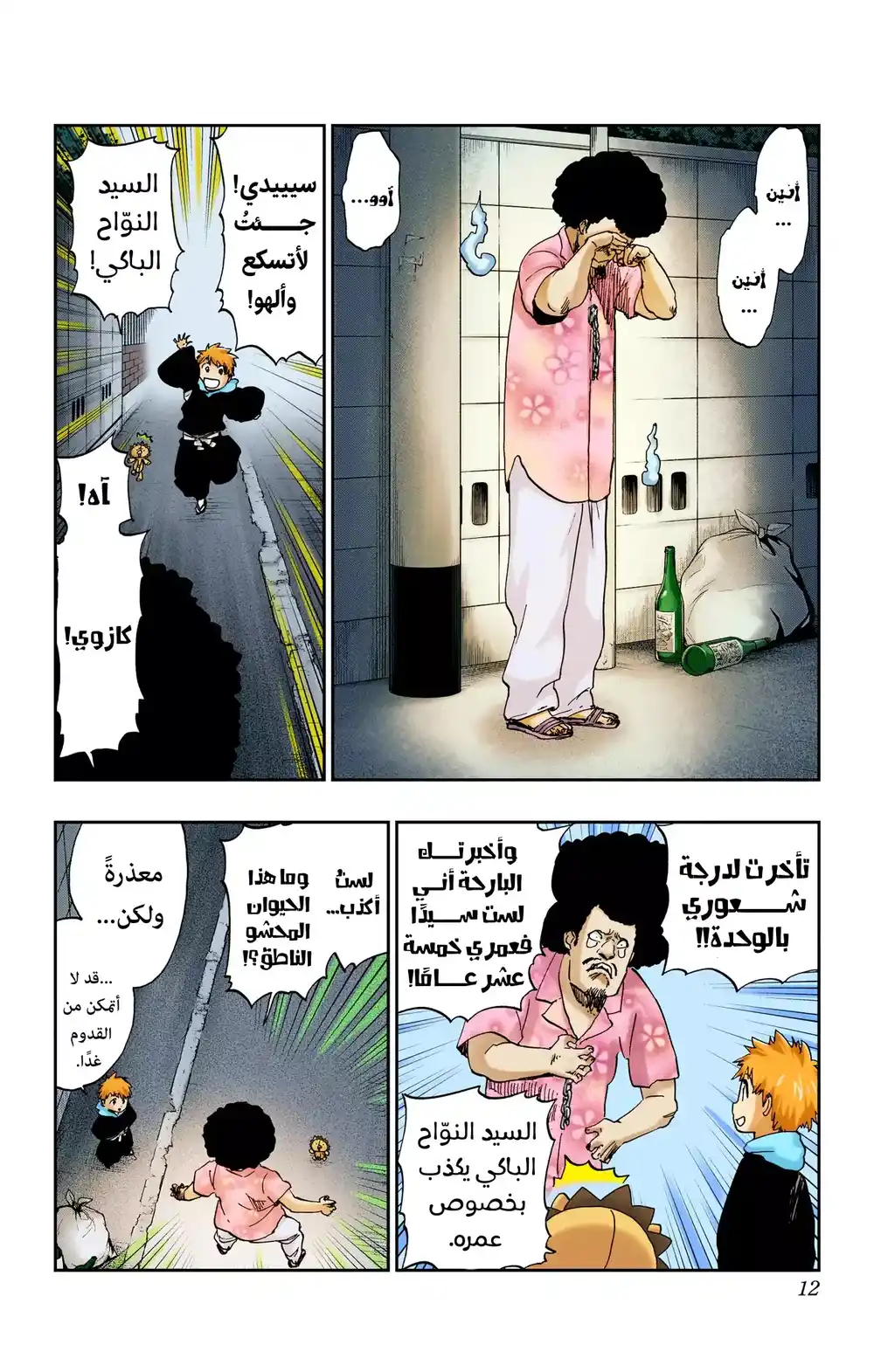 Bleach 687 - فك الجحيم página 7