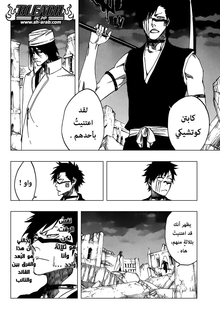 Bleach 594 - دمًى مطاطية 1 página 10