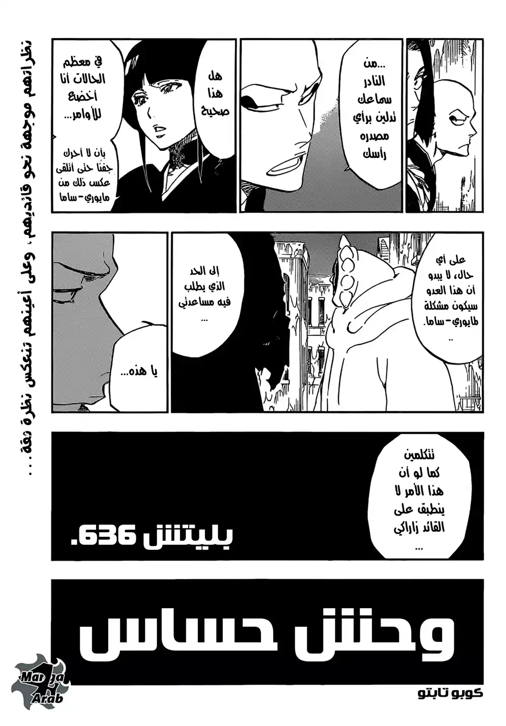 Bleach 636 - وحش رقيق página 3