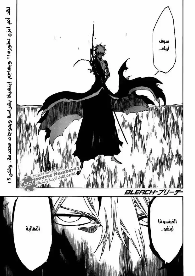 Bleach 420 - قاتل الملك 22 página 1