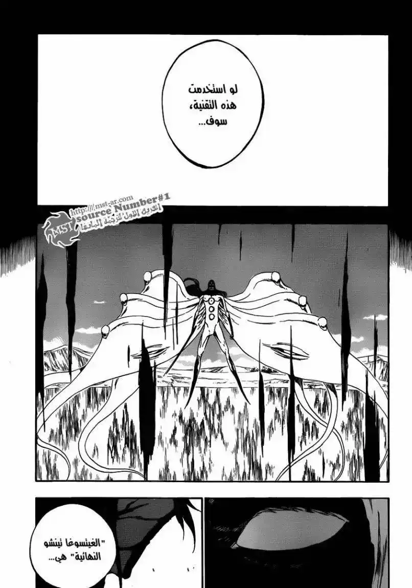 Bleach 420 - قاتل الملك 22 página 11