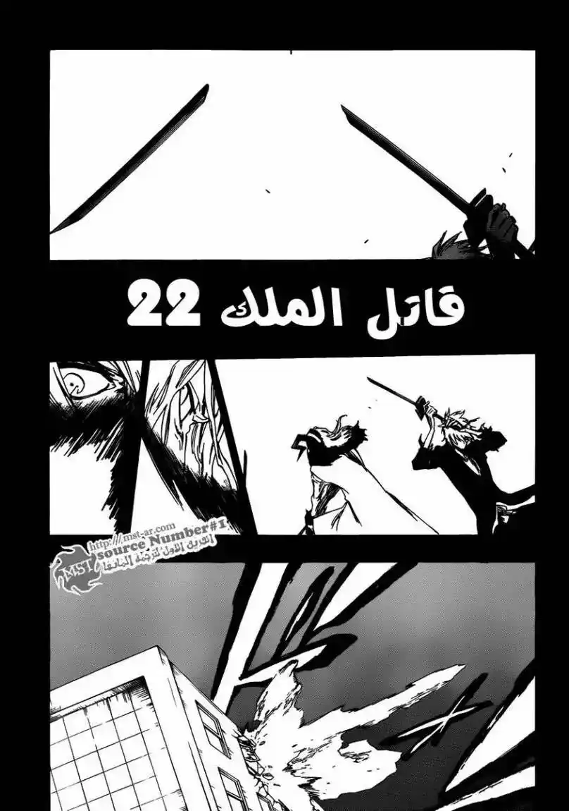 Bleach 420 - قاتل الملك 22 página 3