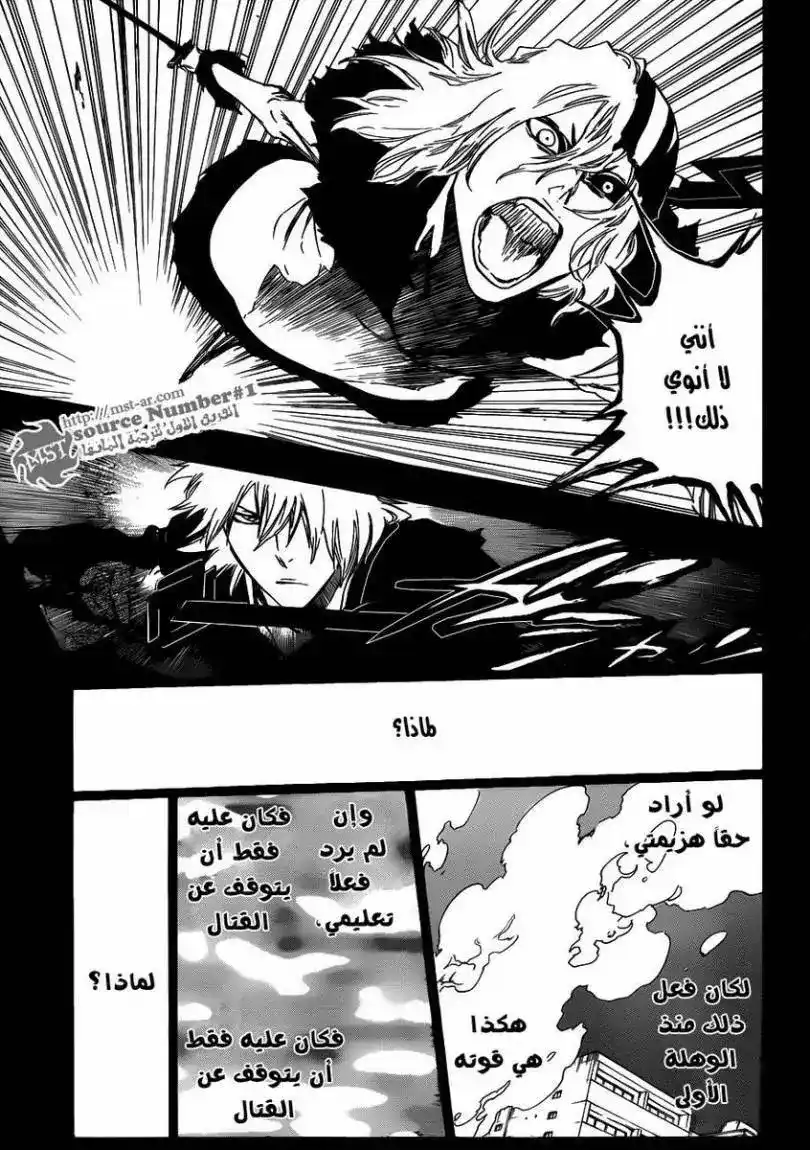 Bleach 420 - قاتل الملك 22 página 5