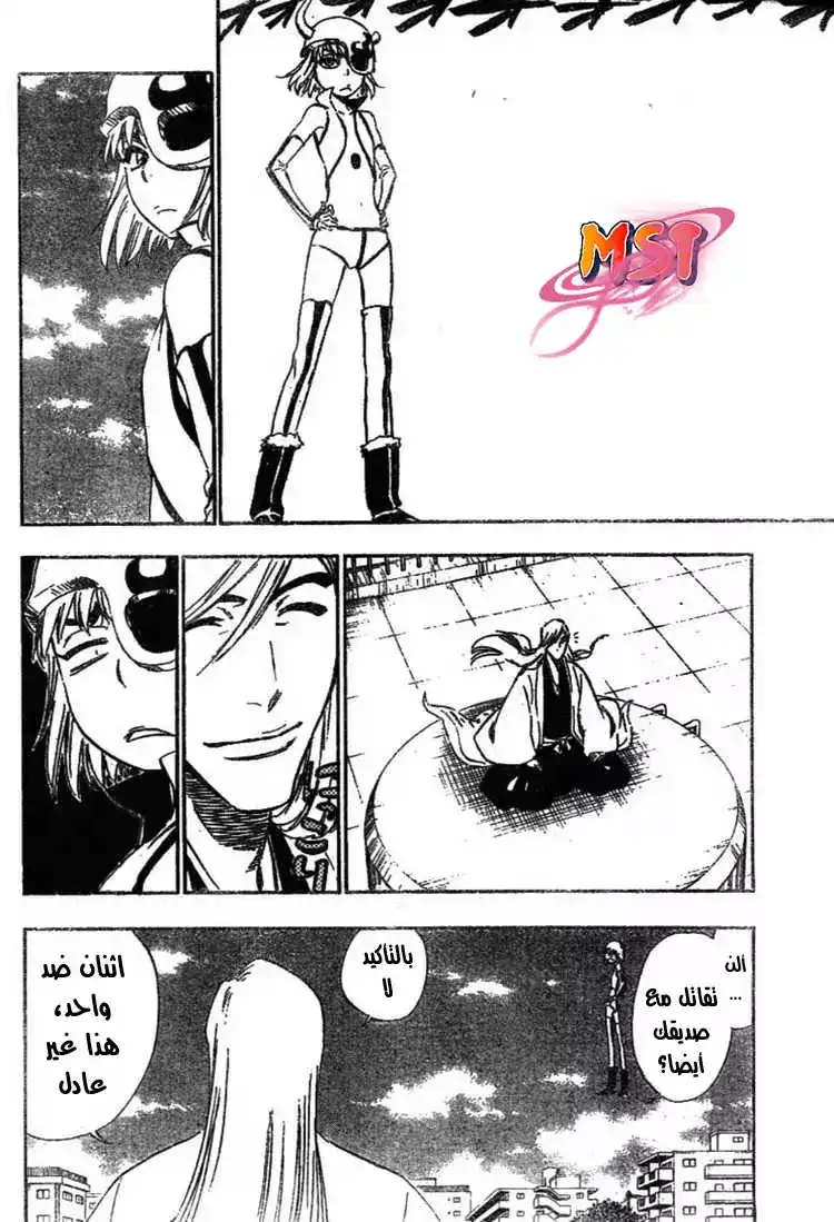 Bleach 335 - وتر كيميرا página 11