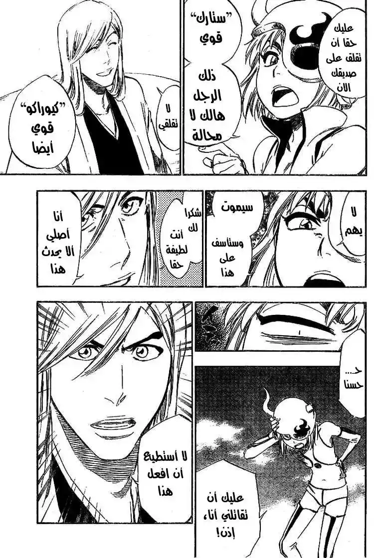 Bleach 335 - وتر كيميرا página 12