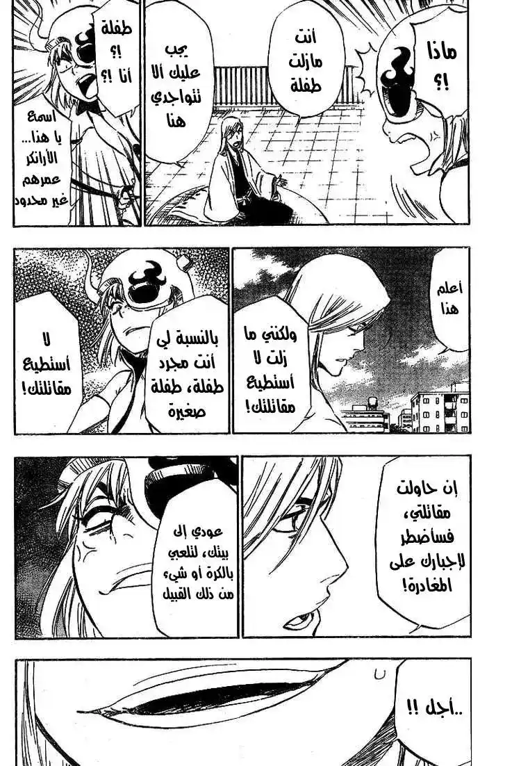 Bleach 335 - وتر كيميرا página 13