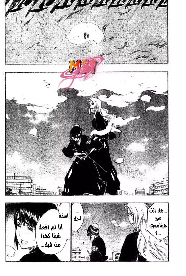 Bleach 335 - وتر كيميرا página 15