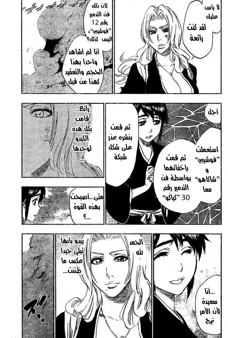 Bleach 335 - وتر كيميرا página 16