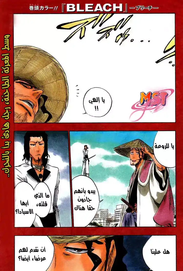 Bleach 335 - وتر كيميرا página 2