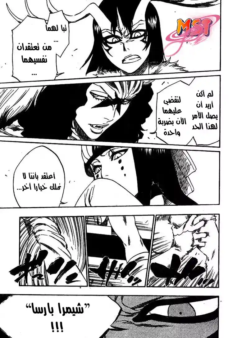 Bleach 335 - وتر كيميرا página 20