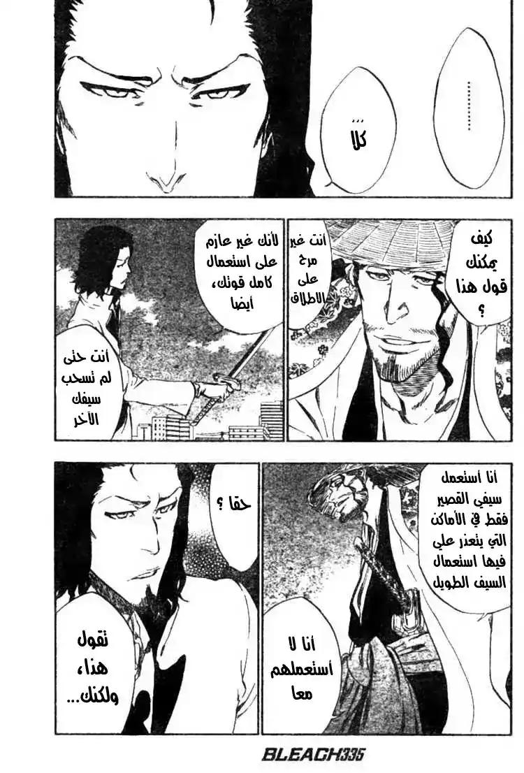 Bleach 335 - وتر كيميرا página 4