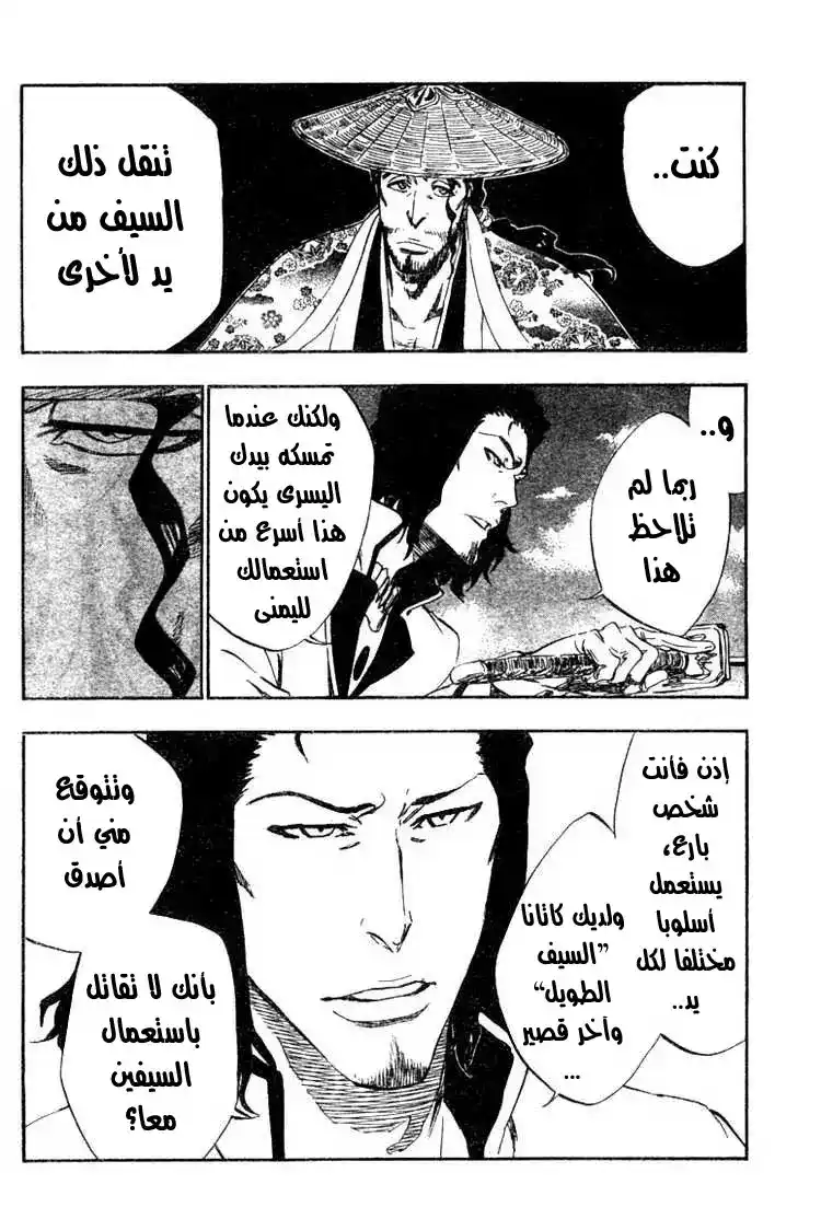 Bleach 335 - وتر كيميرا página 5