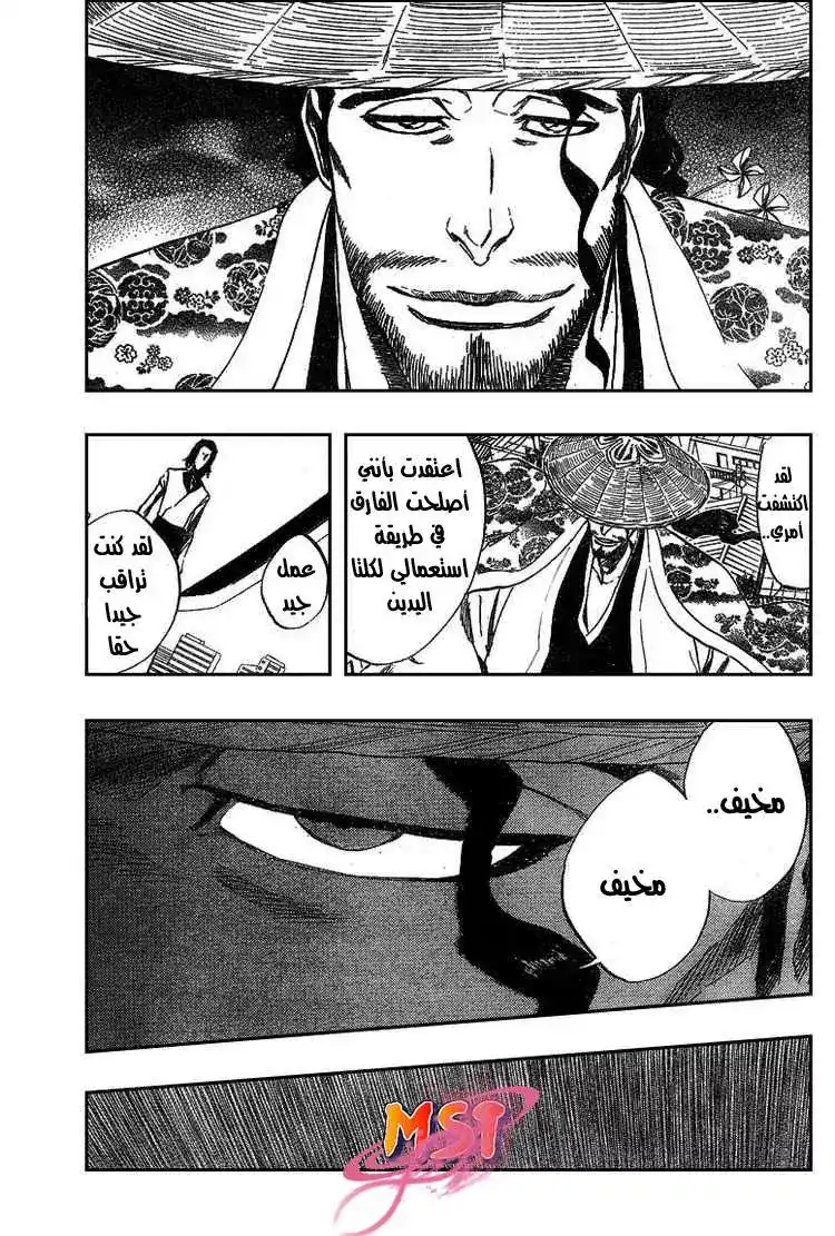 Bleach 335 - وتر كيميرا página 6