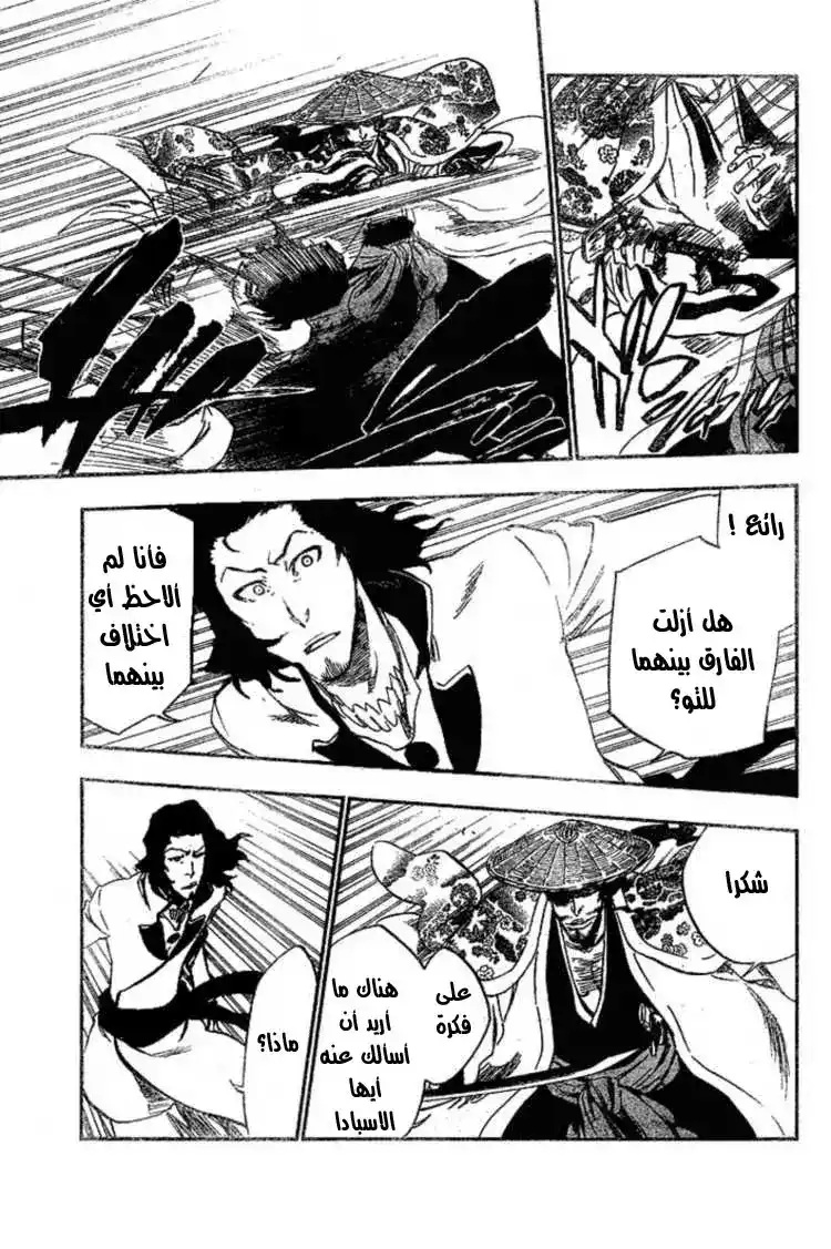 Bleach 335 - وتر كيميرا página 8