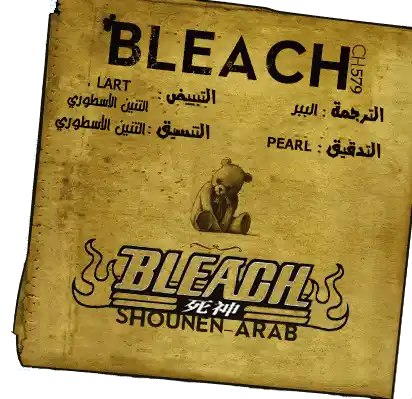 Bleach 579 - الميت الحي6 página 1