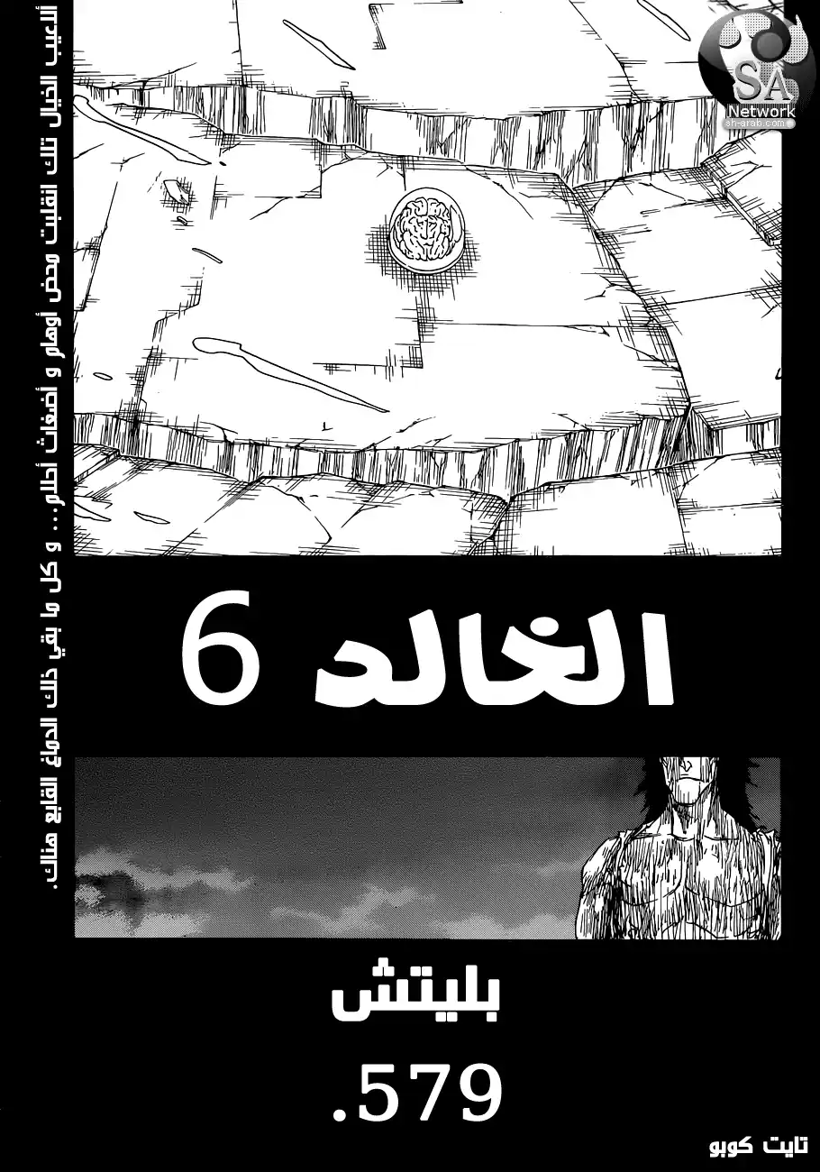 Bleach 579 - الميت الحي6 página 10