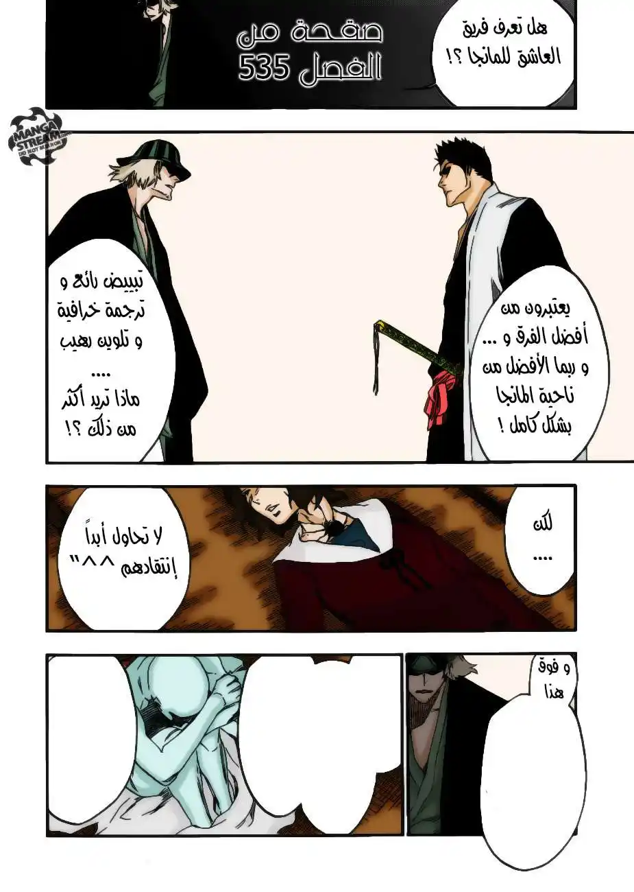 Bleach 536 - كل شيء ما عدا المطر 9 página 1