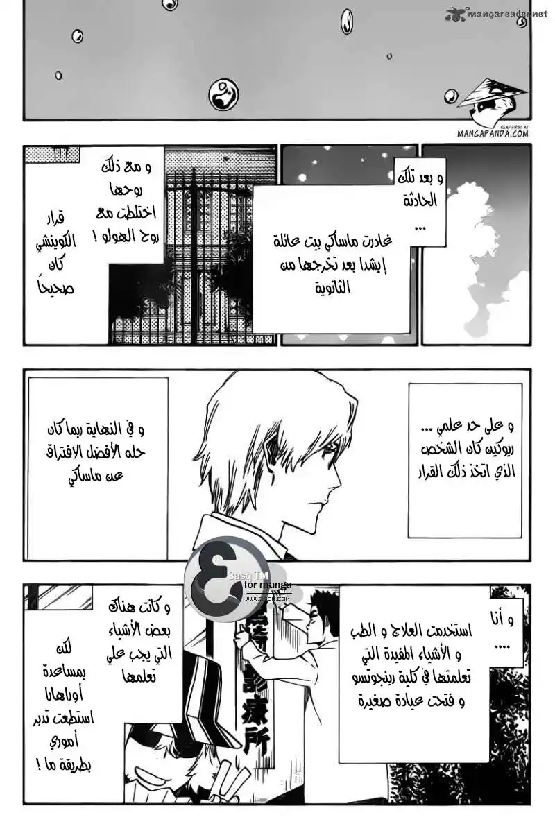 Bleach 536 - كل شيء ما عدا المطر 9 página 12