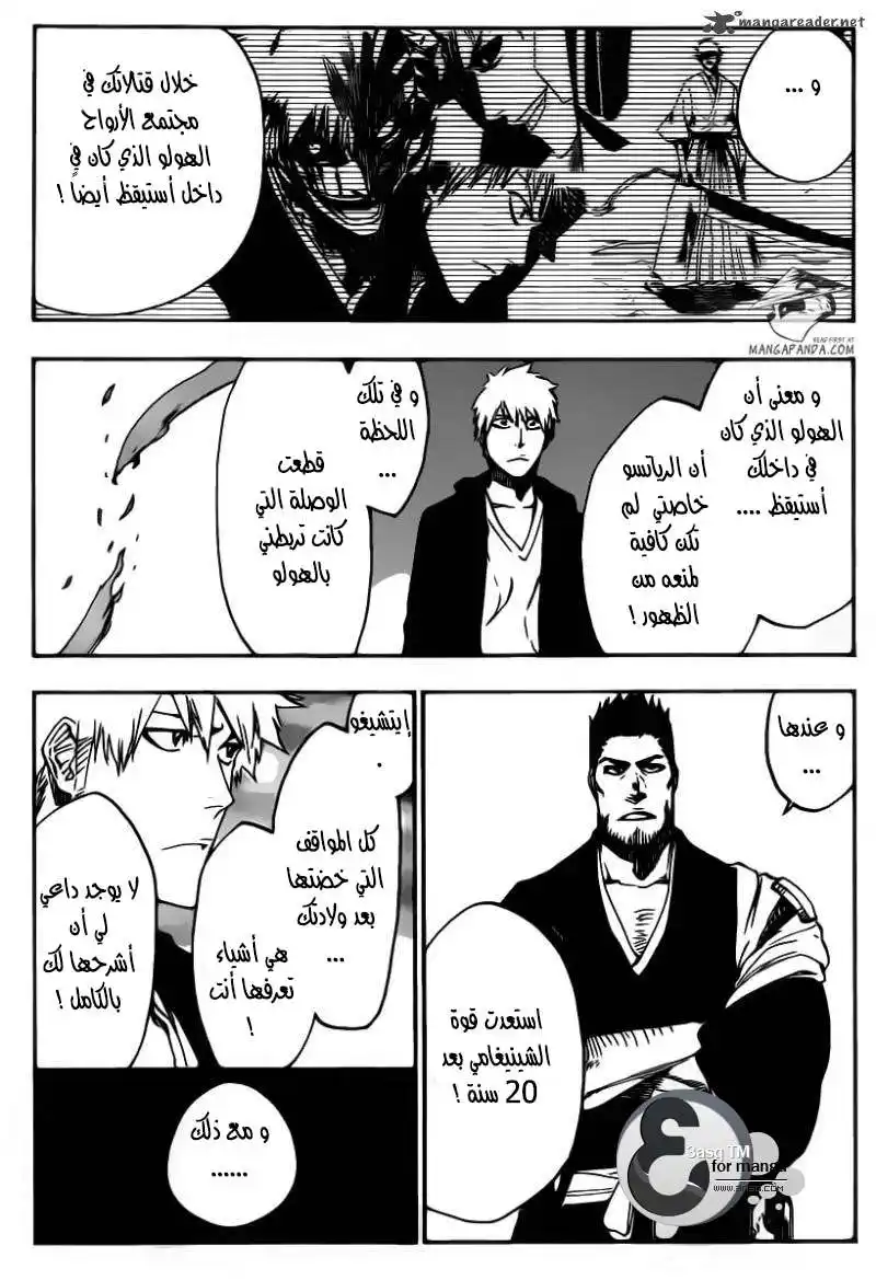 Bleach 536 - كل شيء ما عدا المطر 9 página 16