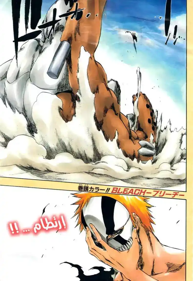 Bleach 379 - أرتطام página 1