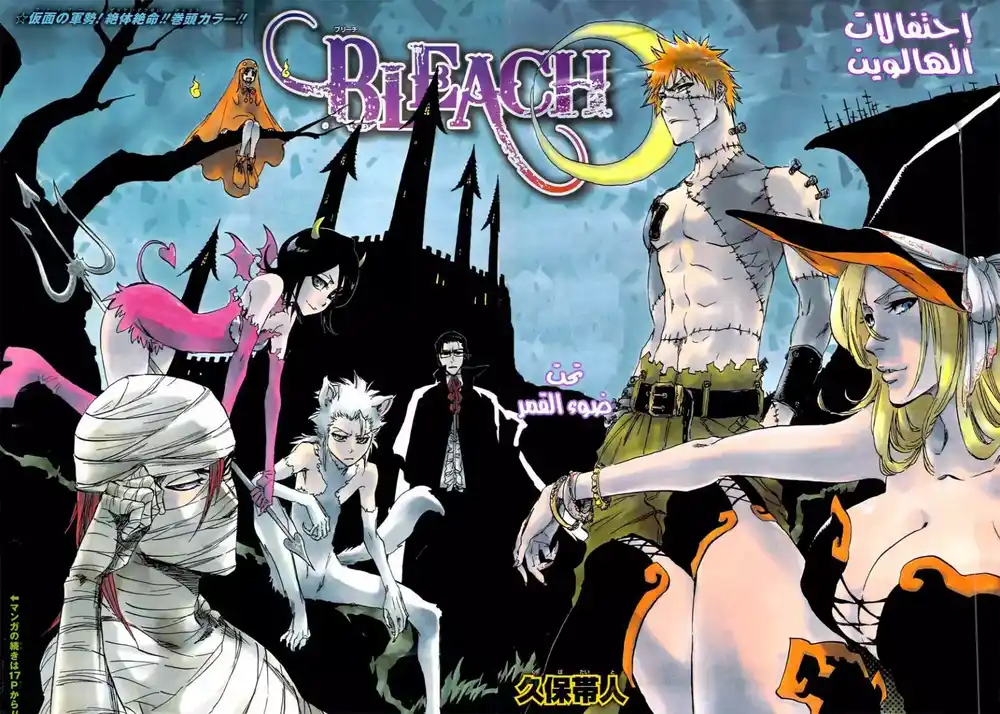 Bleach 379 - أرتطام página 2