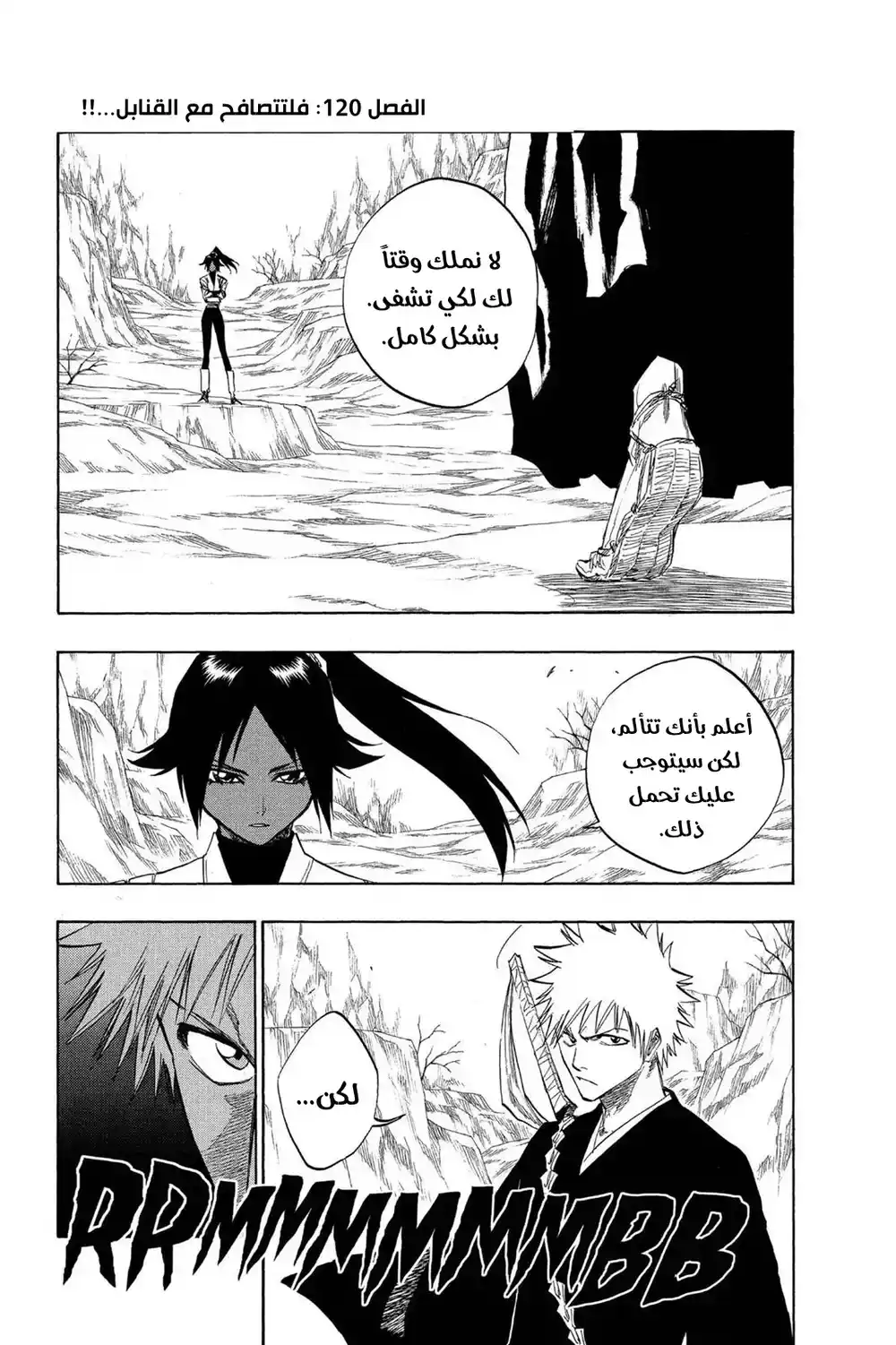 Bleach 120 - فلتتصافح مع القنابل...!! página 2