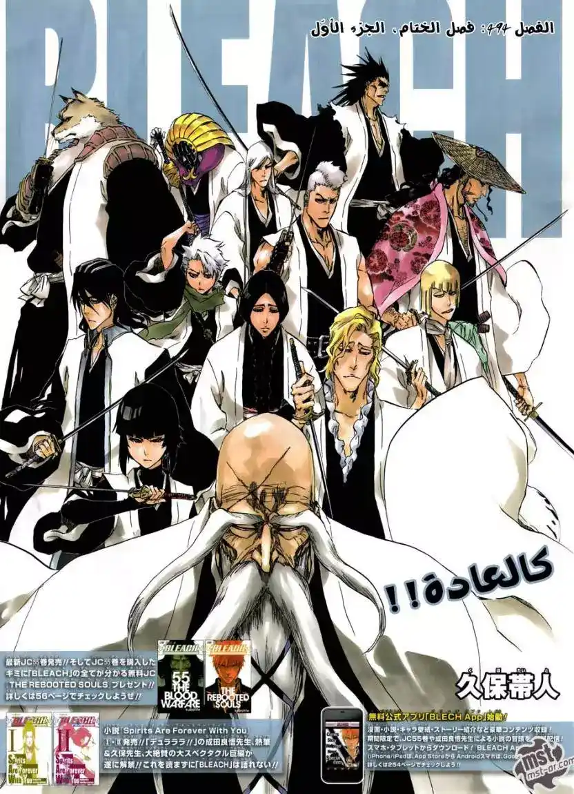 Bleach 494 - فصل الختام، الجزء الأول página 3