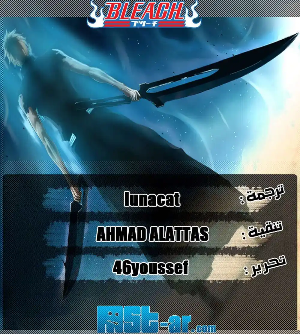 Bleach 607 - السيد página 1