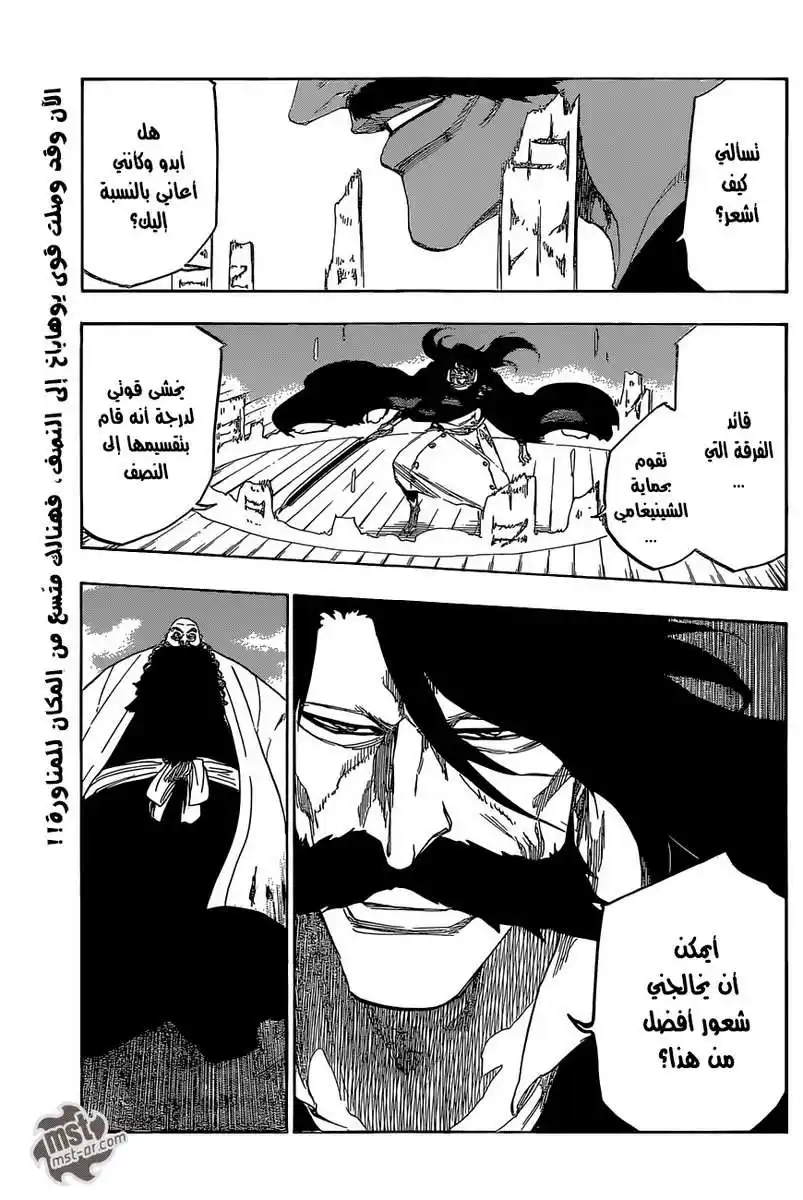 Bleach 607 - السيد página 3