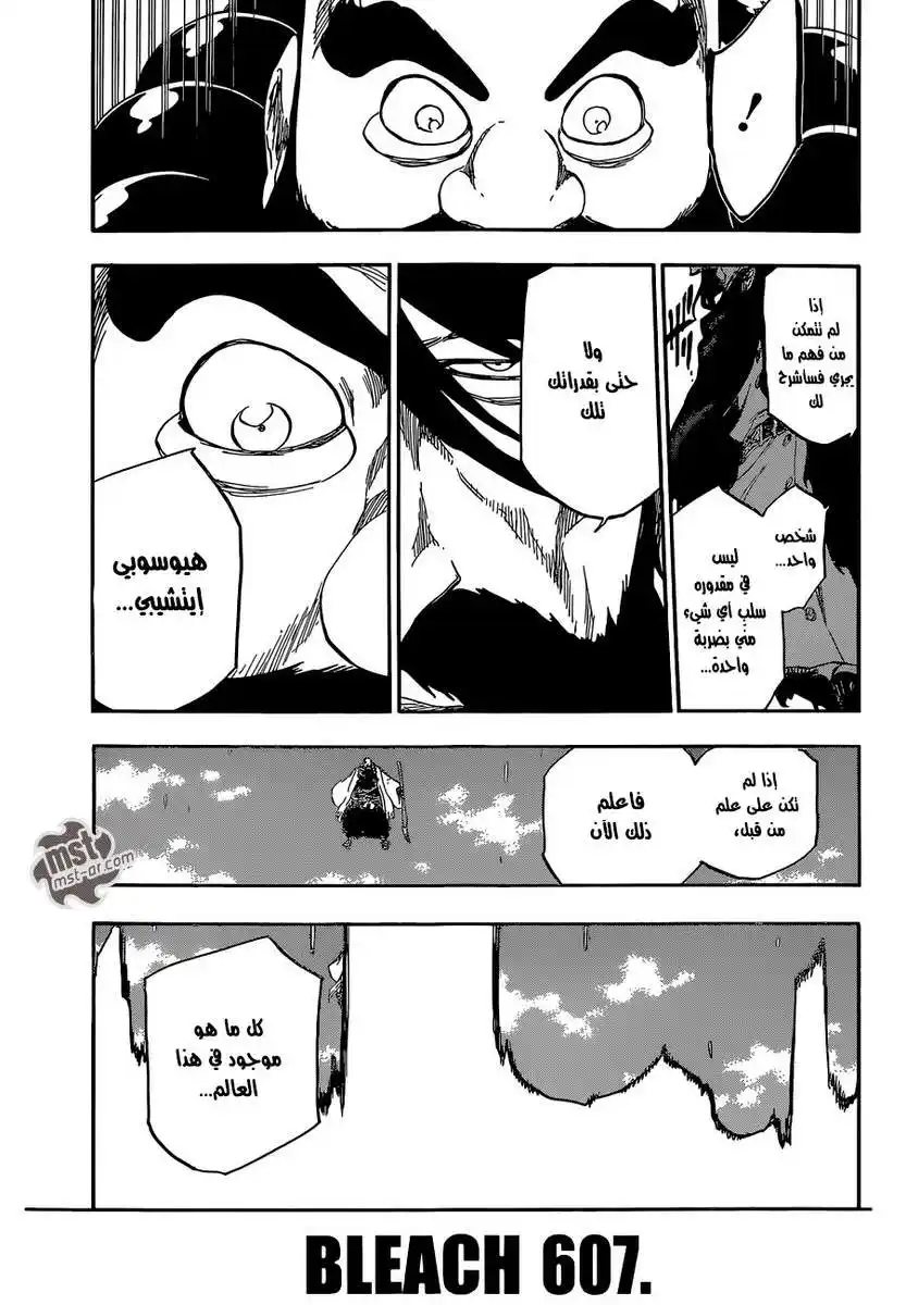 Bleach 607 - السيد página 5