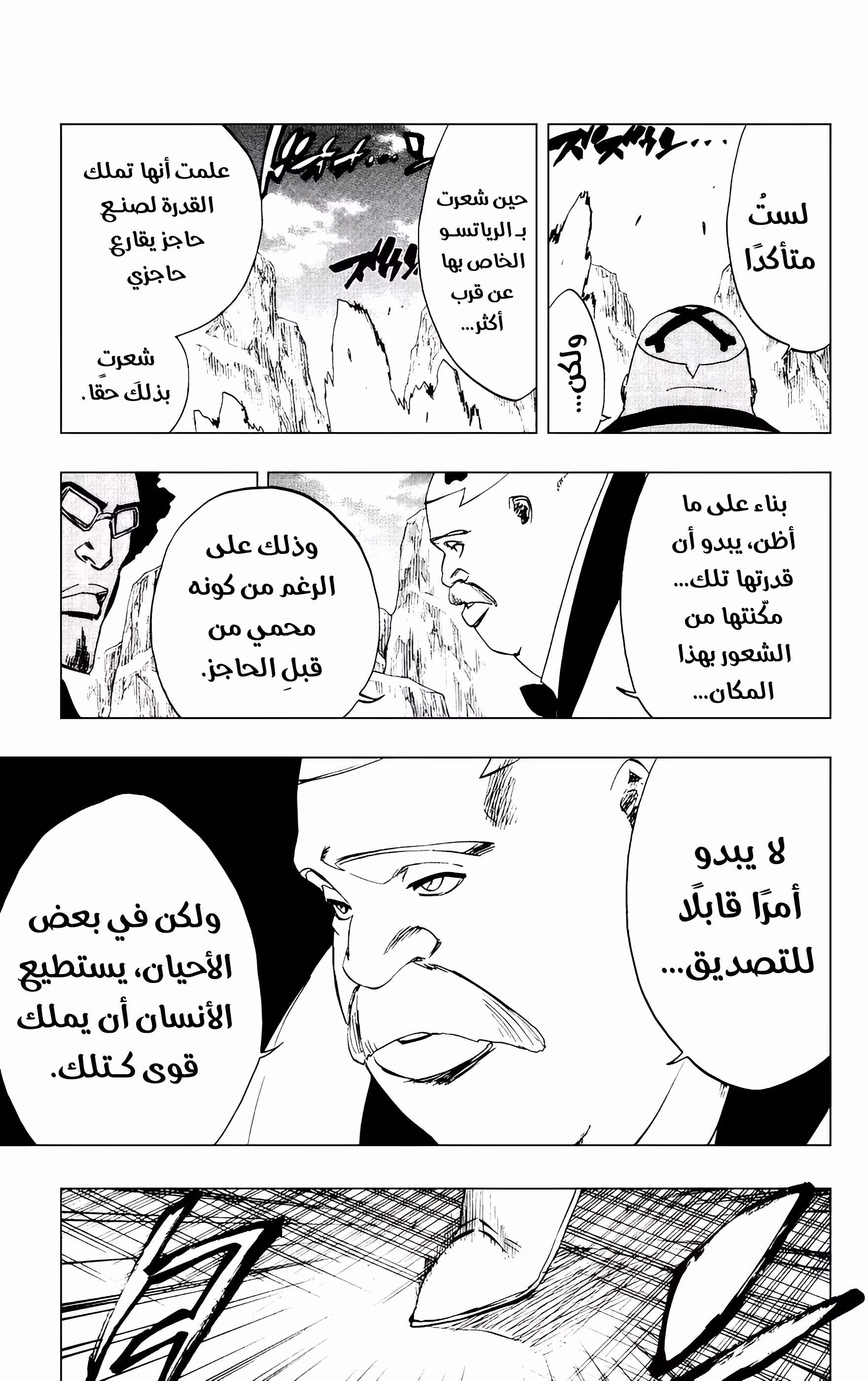 Bleach 226 - يمين قلبي...!! página 4