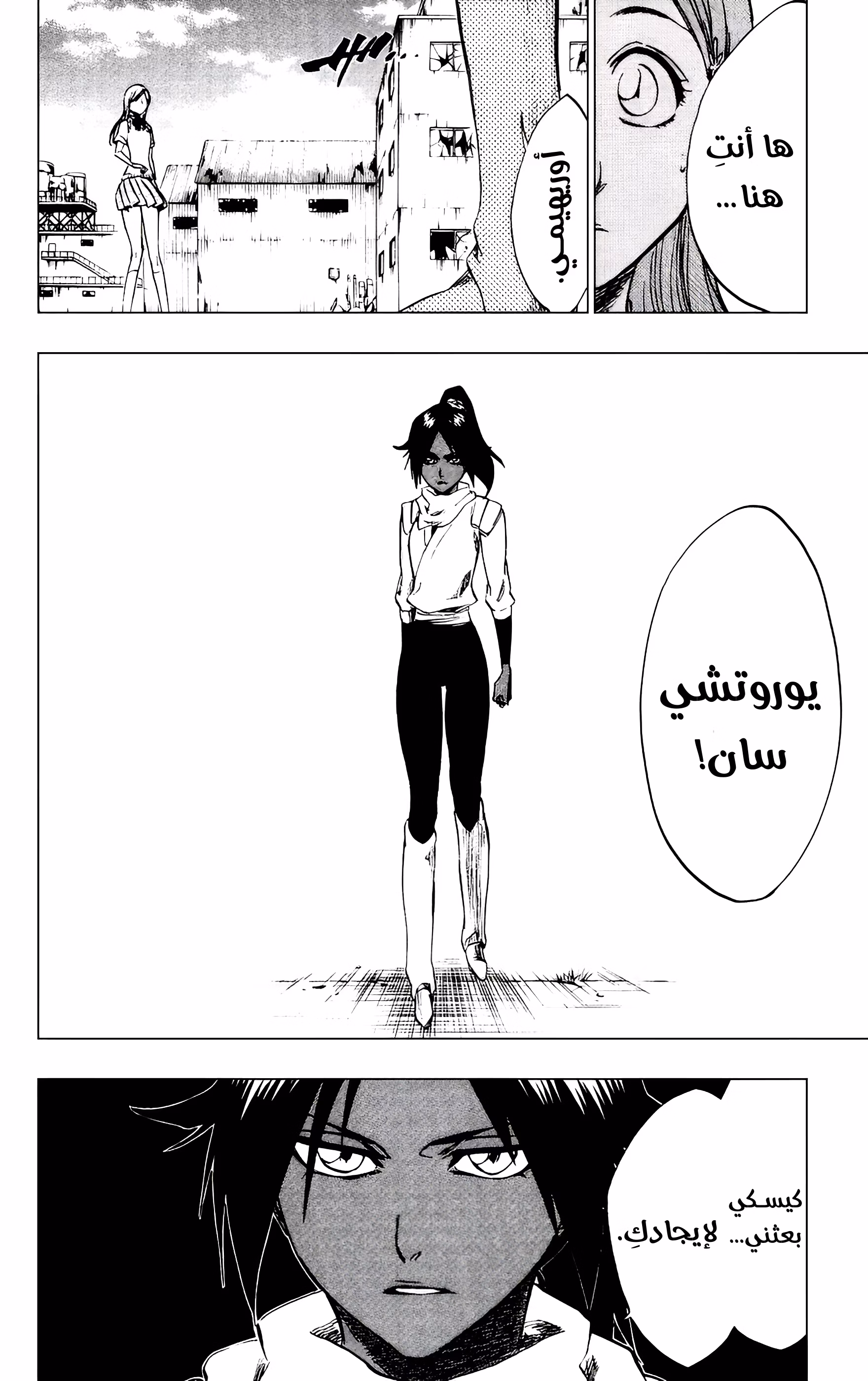Bleach 226 - يمين قلبي...!! página 5
